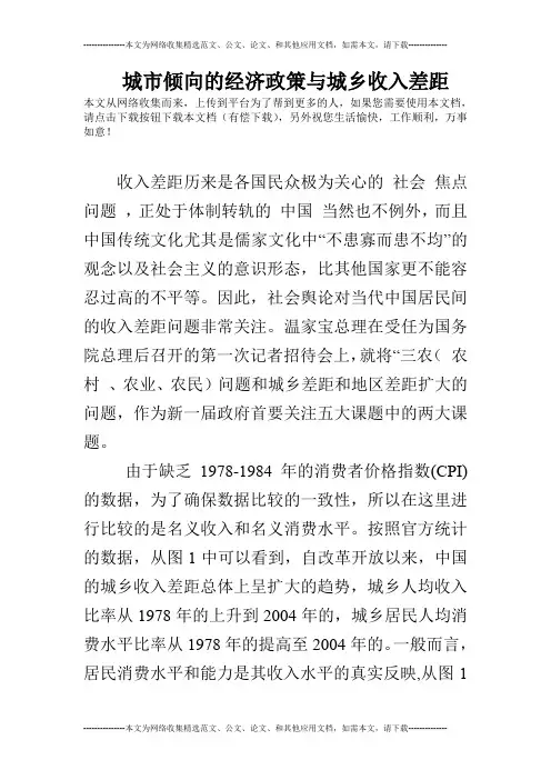 城市倾向的经济政策与城乡收入差距