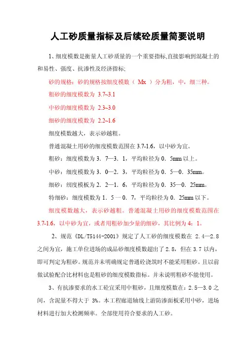 细度模数是衡量人工砂质量的一个重要指标