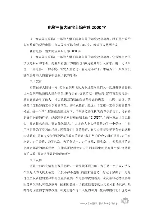电影三傻大闹宝莱坞有感2000字