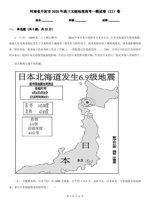 河南省开封市2020年高三文综地理高考一模试卷(II)卷
