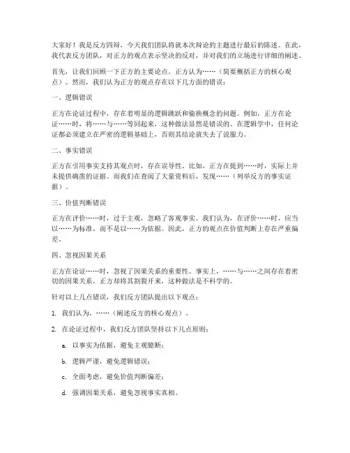反方四辩发言稿模板范文