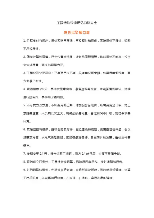 工程造价快速记忆口诀大全