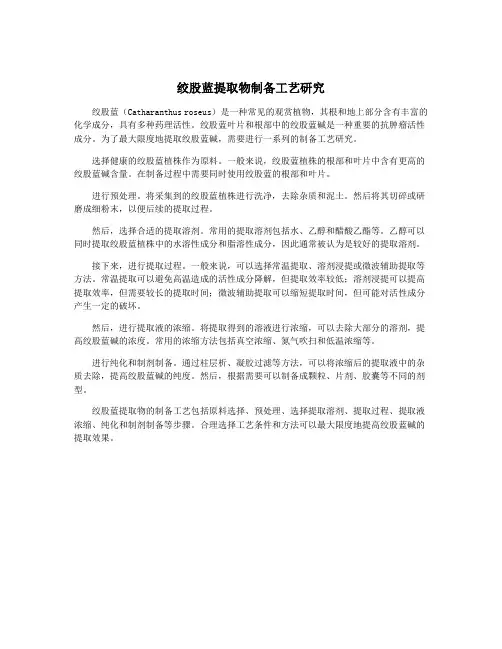 绞股蓝提取物制备工艺研究