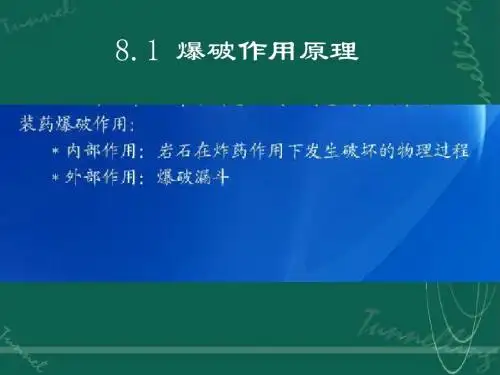 岩土工程8岩土工程爆破