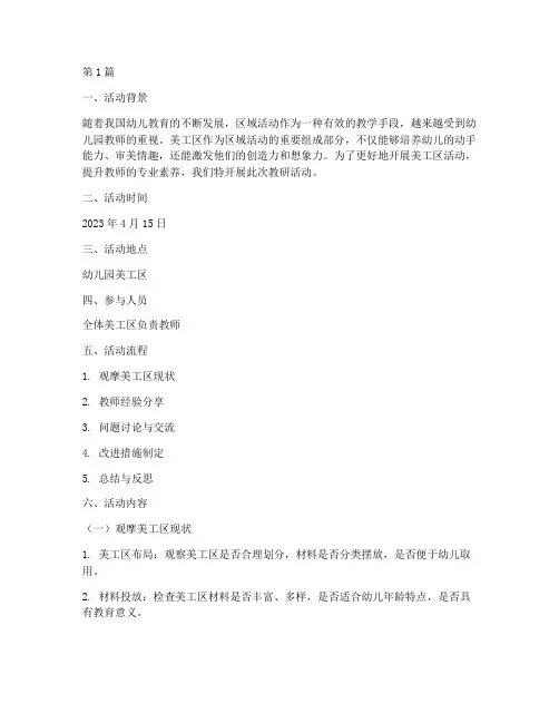 区域活动教研记录美工区(3篇)