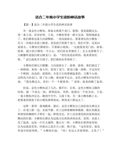 适合二年级小学生读的神话故事