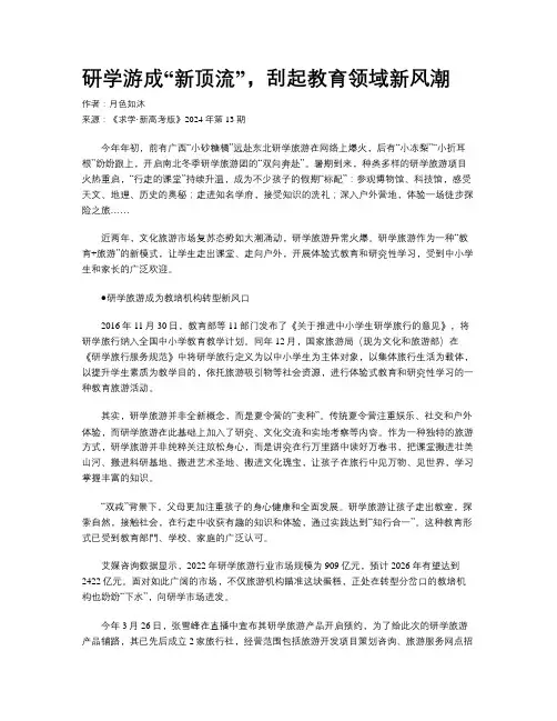 研学游成“新顶流”，刮起教育领域新风潮
