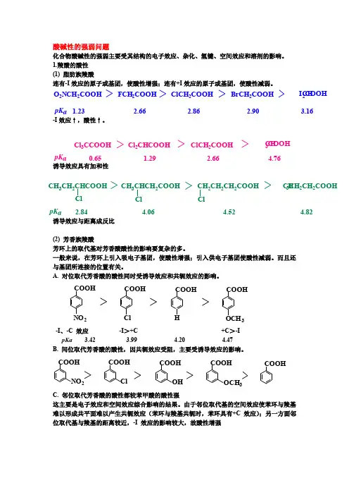 有机化学专题讲稿