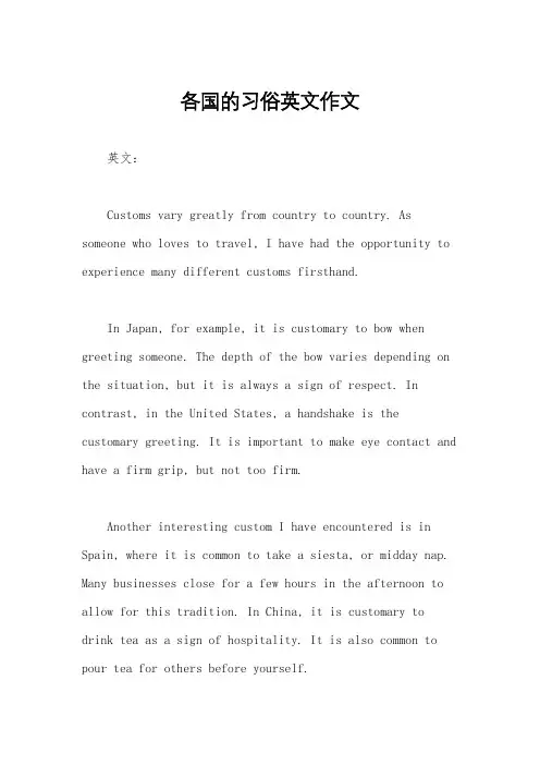 各国的习俗英文作文