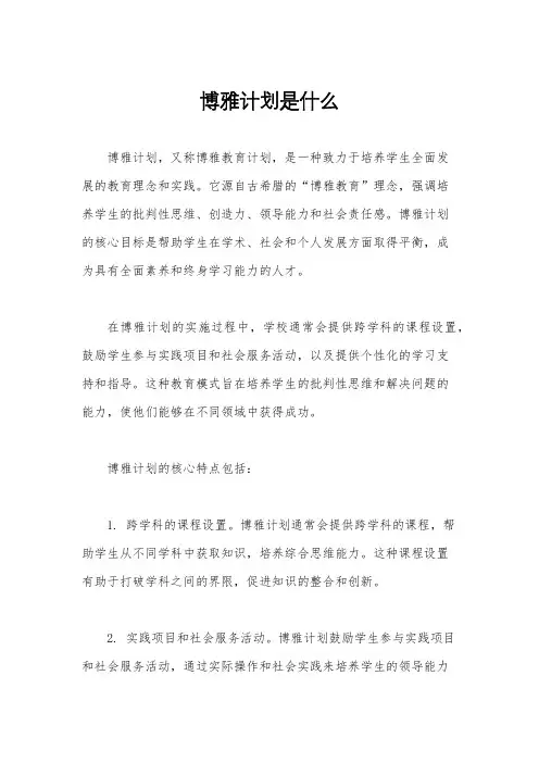 博雅计划是什么
