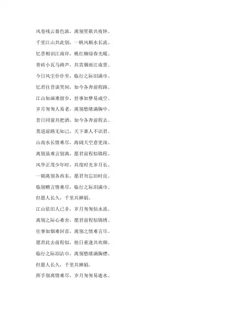工作调动离别感言古诗词
