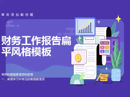 英语六级常用的易错易混词