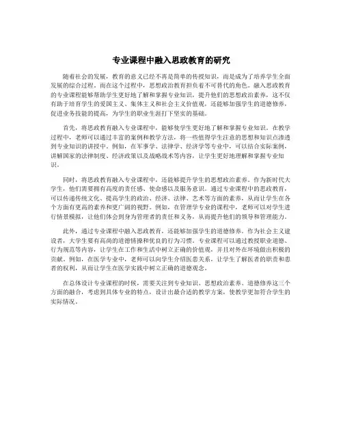 专业课程中融入思政教育的研究
