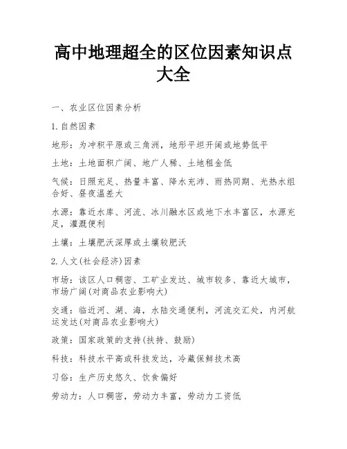 高中地理超全的区位因素知识点大全