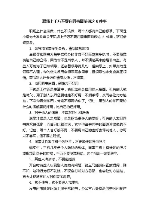 职场上千万不要在同事面前做这6件事