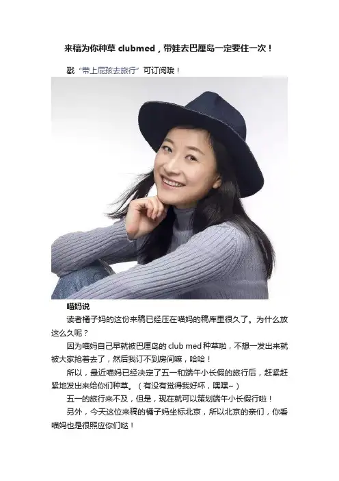 来稿为你种草clubmed，带娃去巴厘岛一定要住一次！