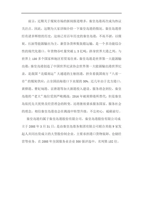 秦皇岛港介绍(图文)