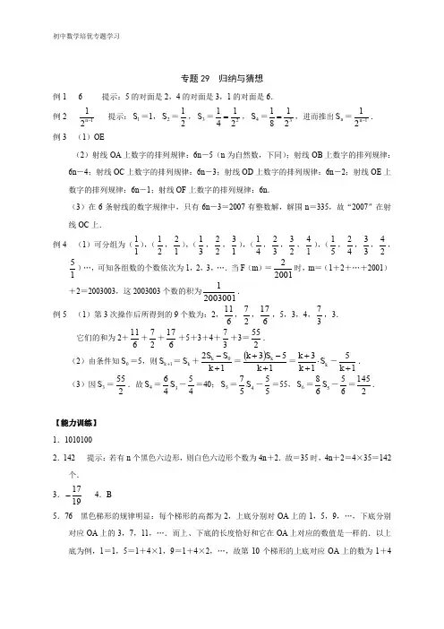 初中数学培优专题学习专题29 归纳与猜想_答案
