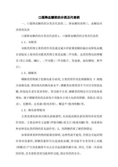 口服降血糖药的分类及代表药