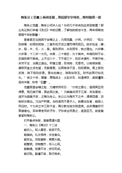 陶朱公（范蠡）商训全篇，虽短却字字珠玑，绝对值得一读