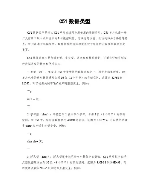 C51数据类型