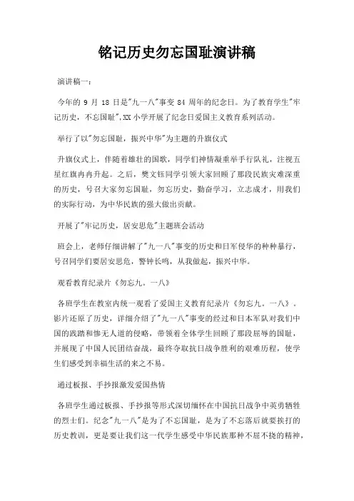 铭记历史勿忘国耻演讲稿三篇