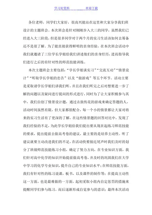 大三主题班会演讲稿