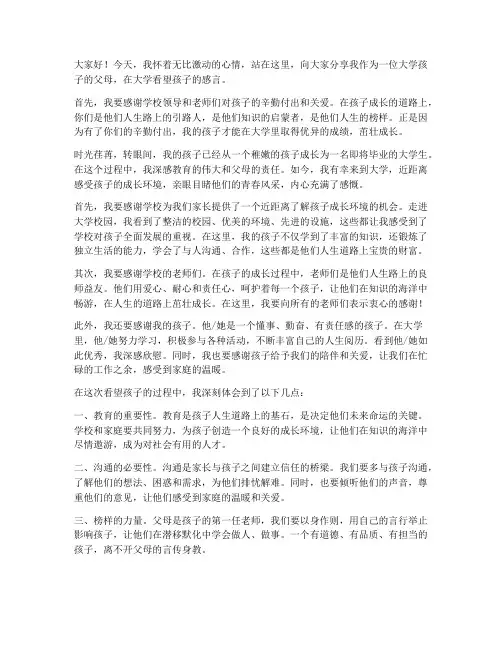 大学看望孩子父母感言