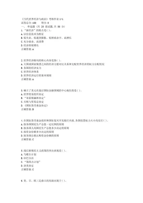 《当代世界经济与政治》考核作业1-11