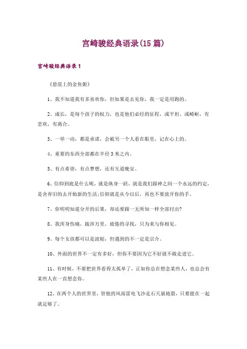 宫崎骏经典语录(15篇)_1