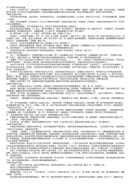 关于开端作文600字5篇