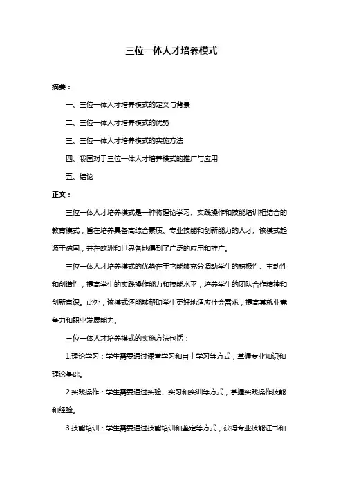 三位一体人才培养模式
