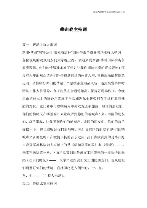 拳击赛主持词