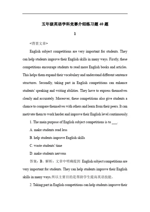 五年级英语学科竞赛介绍练习题40题