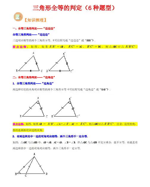 三角形全等的判定(6种题型)-2023年新八年级数学核心知识点与常见题型(浙教版)(解析版)