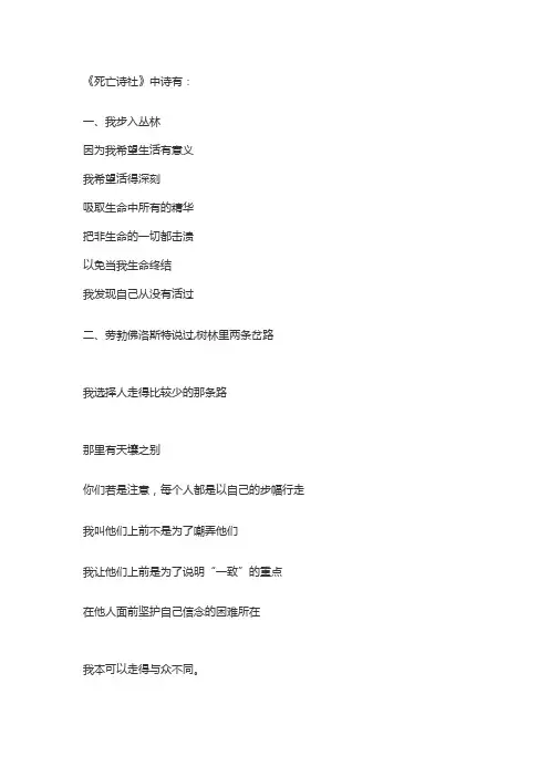 死亡诗社中出现的诗歌