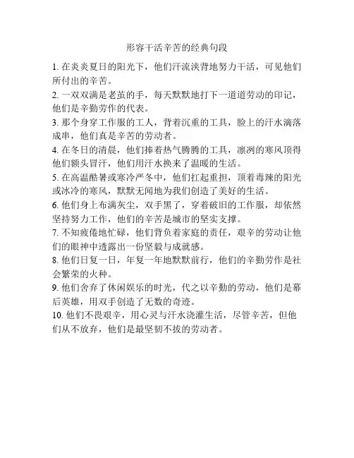 形容干活辛苦的经典句段