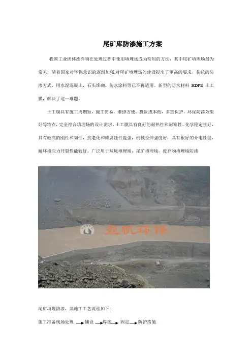 尾矿库防渗工程施工组织设计方案