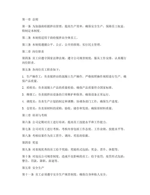 商砼搅拌站员工管理制度