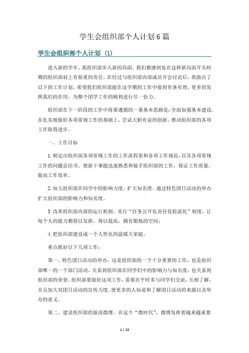 学生会组织部个人计划6篇