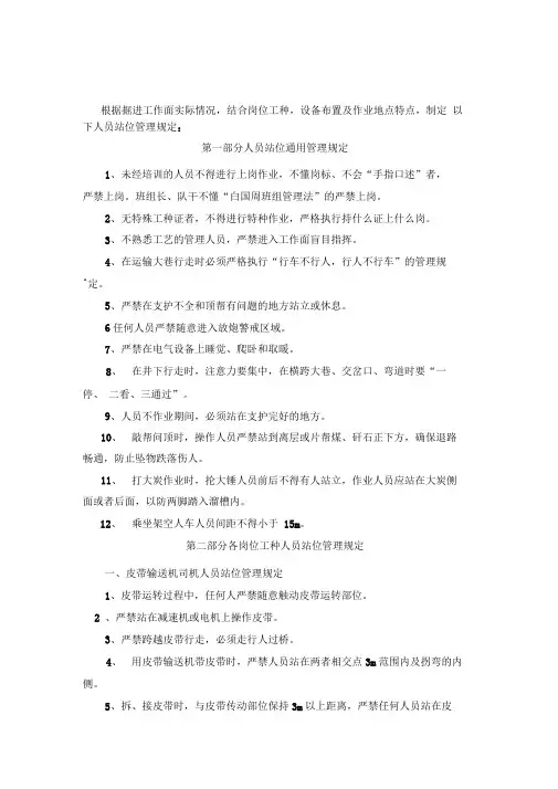 井下作业人员站位管理规定
