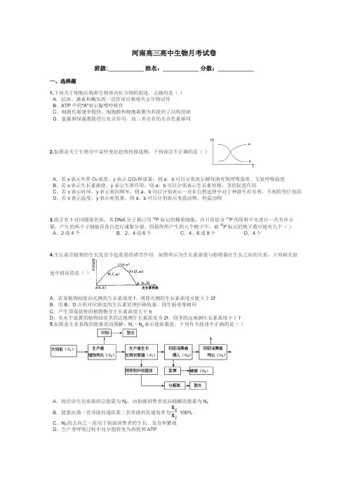 河南高三高中生物月考试卷带答案解析
