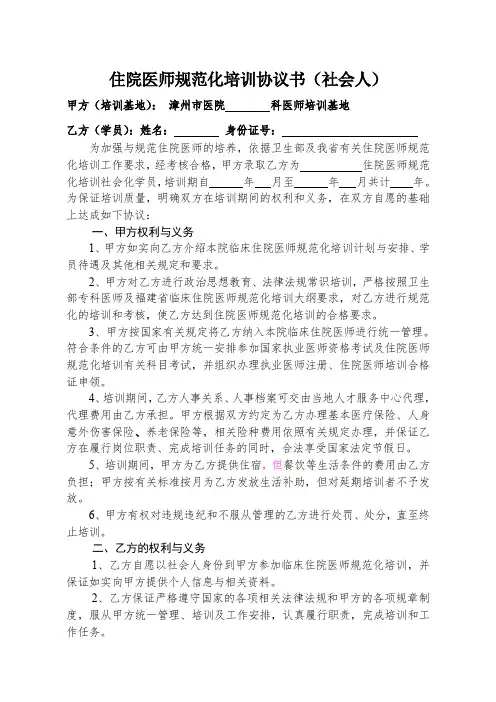 住院医师规范化培训协议1
