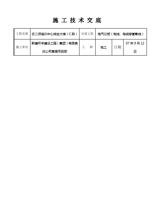 电线穿管敷线施工技术交底