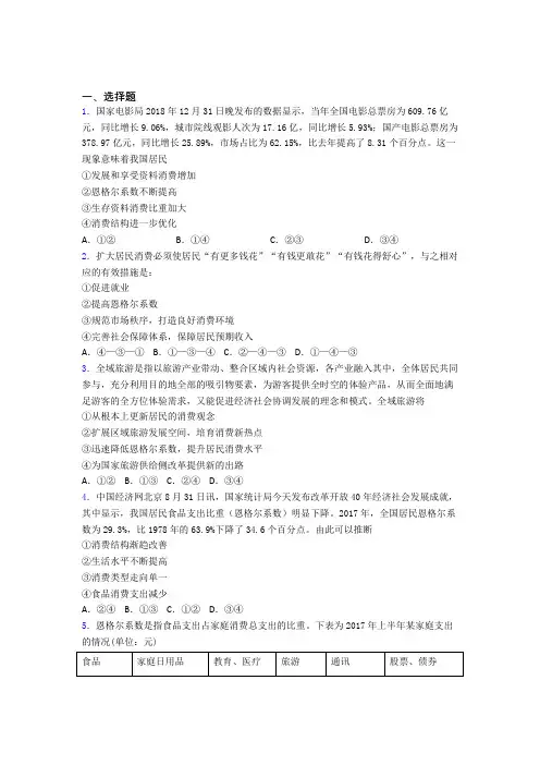 2021年最新时事政治—恩格尔系数的单元汇编含答案解析