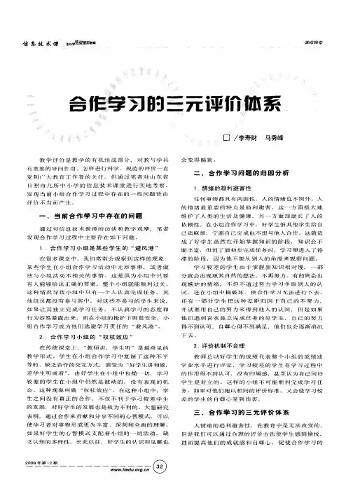 合作学习的三元评价体系