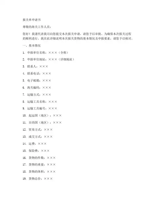 报关单申请书文字模板