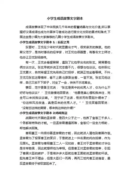 小学生成语故事文字剧本