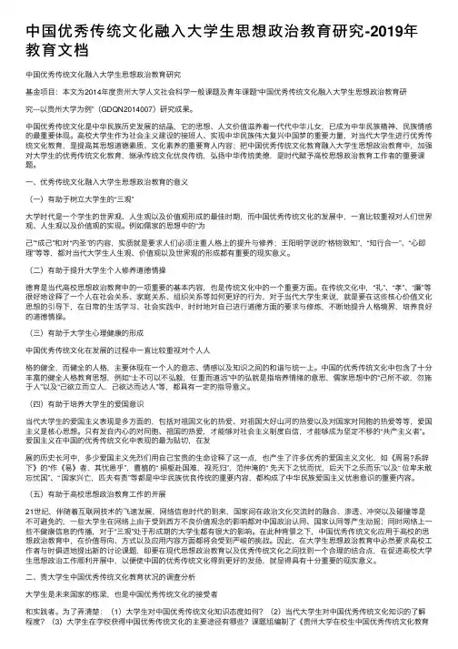 中国优秀传统文化融入大学生思想政治教育研究-2019年教育文档