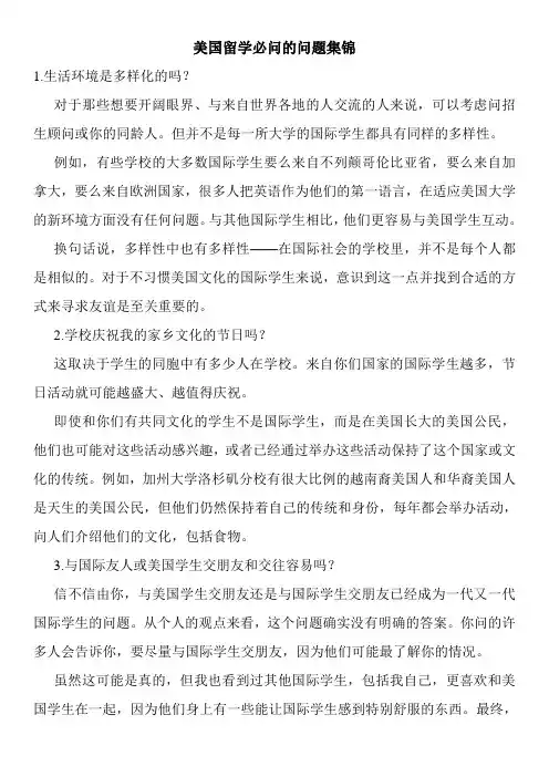 美国留学必问的问题集锦
